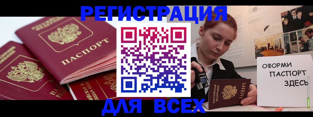 прописка для работы в Гае