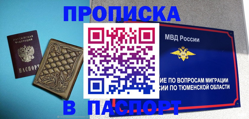 прописка для кредита в Гае