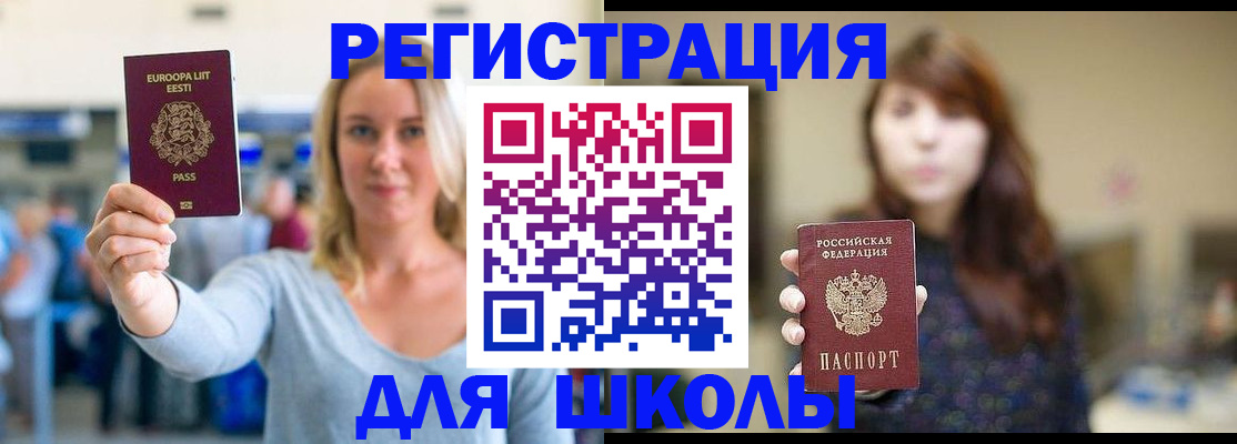 прописка для работы в Гае